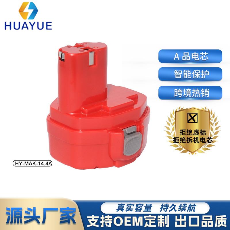 替代牧田MAK电动工具电池14.4V 3.0Ah手电钻工具配件红色镍氢电池