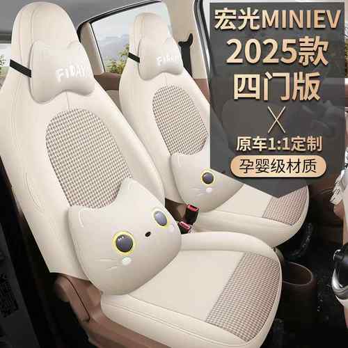 25款第四代专五菱宏光miniev761座套四门版车用座椅套m四ini季汽