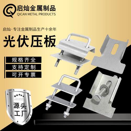光伏支架配件光伏压板折弯穿刺压板太阳能板配件光伏水槽配件