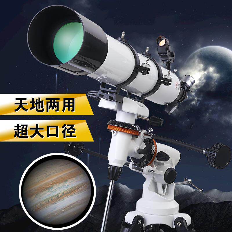 2023款80900天文望远镜专业观星高倍EQ5赤道仪星空长焦赤道追踪
