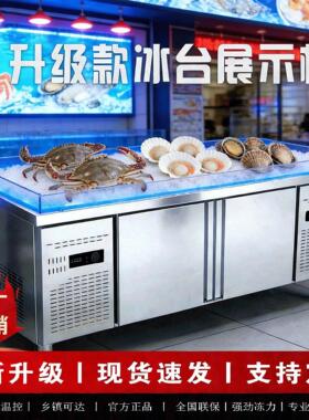 海鲜冰台冷藏展示柜商用超市冰鲜台自助餐点菜柜沙拉台保鲜冷冻柜