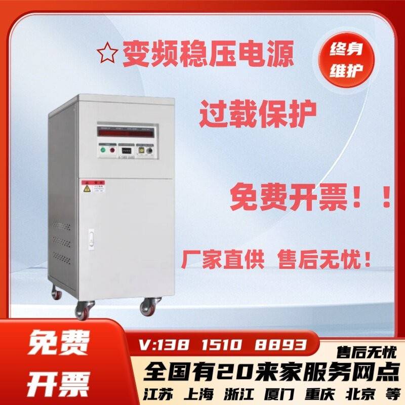 单相变频电源交流稳压变频电源三相电源可编程变频器免费开票