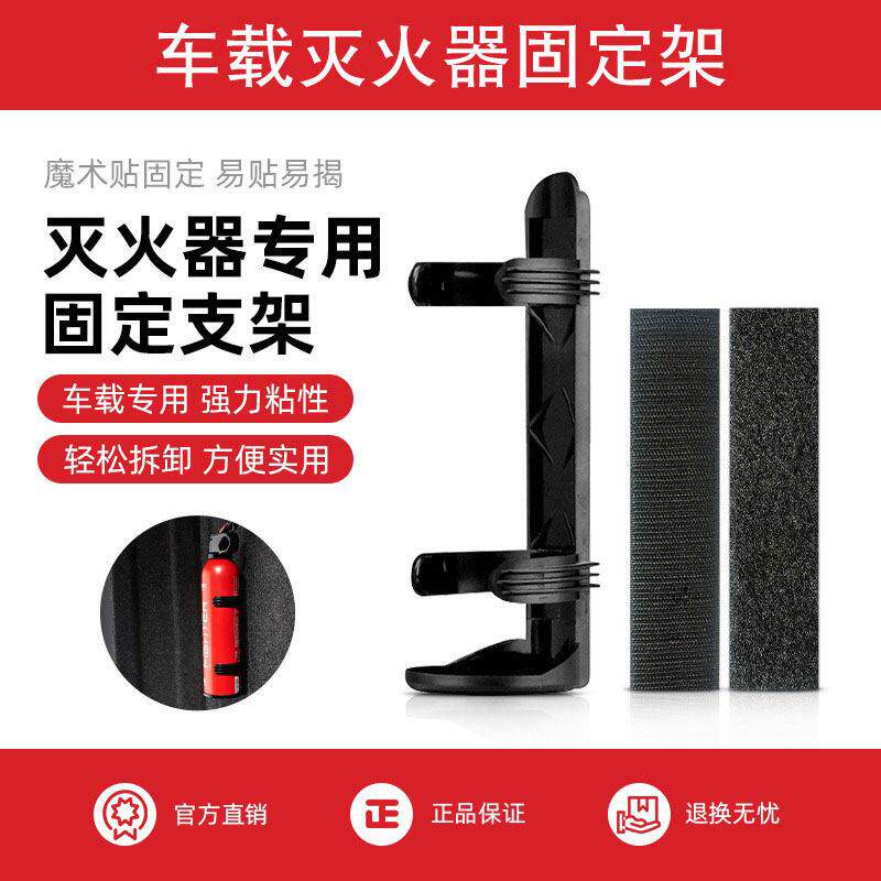私家车车载灭火器固定架汽车用小型水基干粉专用魔术贴支架子绑带