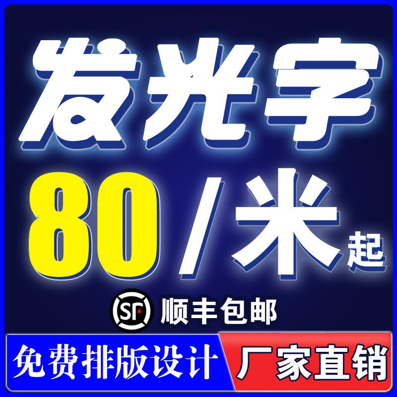 LED不锈钢发光字定做招牌门头亚克力迷你水晶字无边字广告牌定制