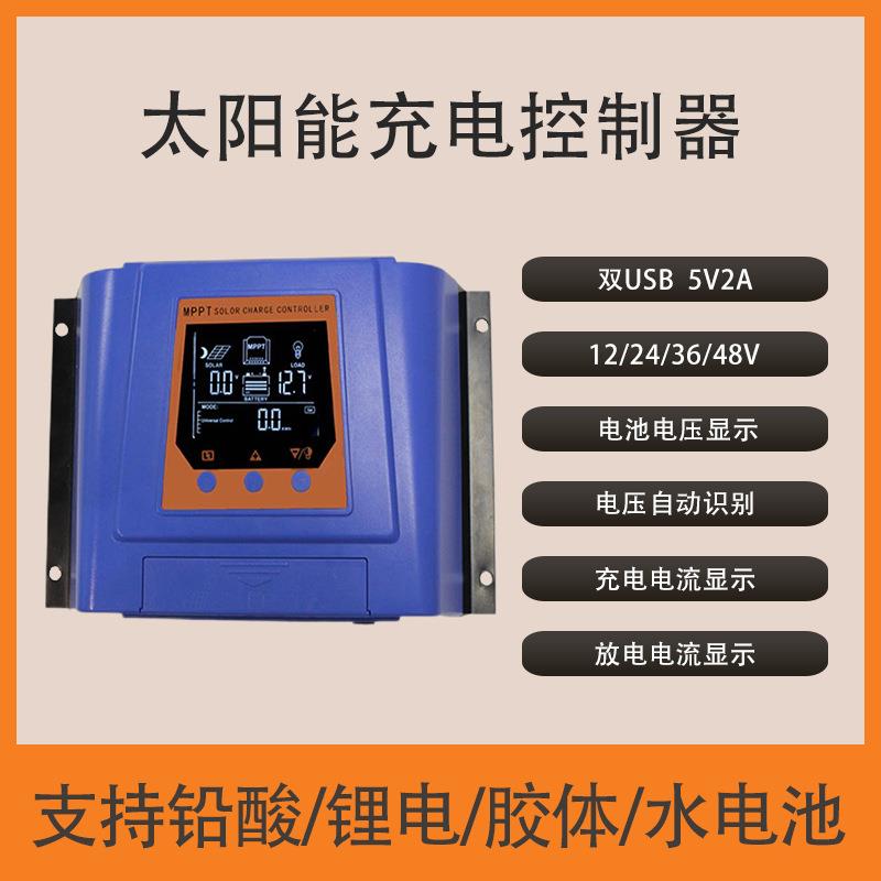 厂家MPPT太阳能充电控制器24V/48V节能光伏智能大功率家用