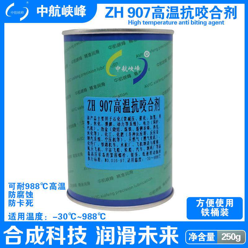 中航峡峰 ZH 907高温抗咬合剂 250g/桶