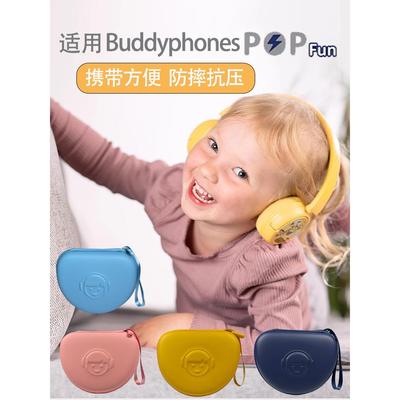 onanoff新款POPFun儿童耳机收纳盒保护套buddyhones儿童耳机包