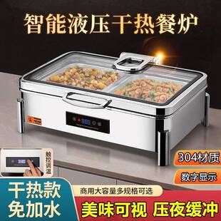 朋择不锈钢自助餐炉304智能可视电热保温商用早餐翻盖液压布菲炉