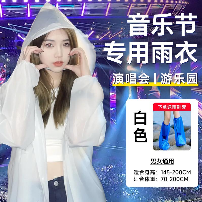 演唱会雨衣透明男女长款成人音乐节加厚单人一次性eva防水服雨披