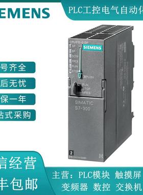 CPU315-2DP全新6ES7315/6ES7 315-2AG10/2AH14/2EH13/2EH14-0AB0