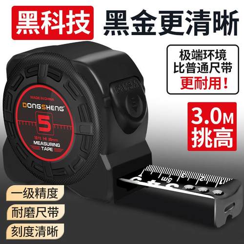 东升自锁黑金钢卷尺3米5米7.5米10m加厚加硬卷尺抗摔盒尺子高精度