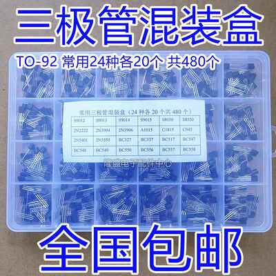 小功率三极管包(TO-92)S9013 S9014 S8050 S8550 2N5551等元件包