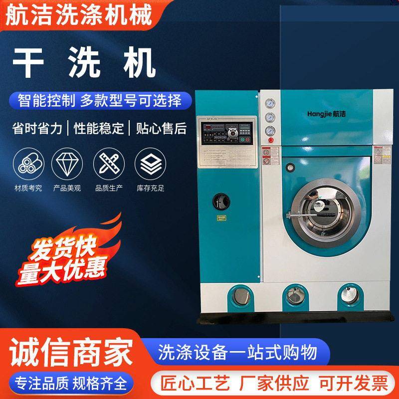 洗店用大型干洗机工业服洗衣机洗衣店设备全自动全封闭干洗机