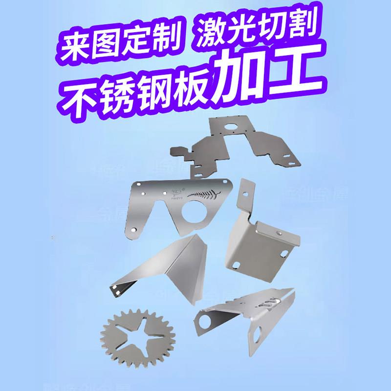 激光切割钣金加工定制304不锈钢铝铜镀锌铁板折弯焊接定做