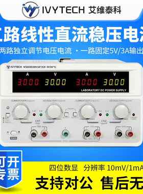 艾维泰科IV3033D三路线性直流稳压电源IV3035DIV3310DIV3063D