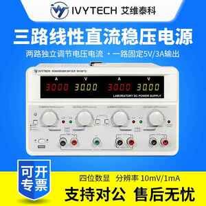 艾维泰科IV3033D三路线性直流稳压电源IV3035DIV3310DIV3063D