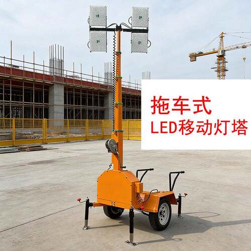 light tower  金卤灯 LED灯移动式灯塔手摇升降牵引式照明灯车