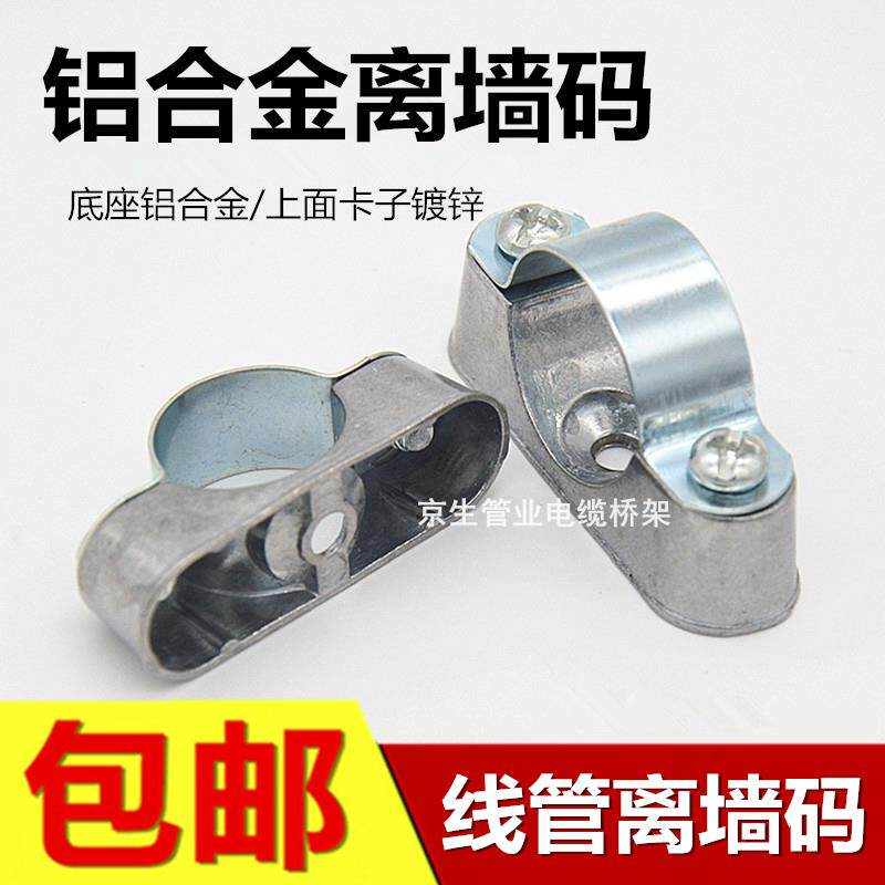 铝合金离墙码线管离墙码骑马卡管卡管夹管箍电线固定夹离墙卡包邮