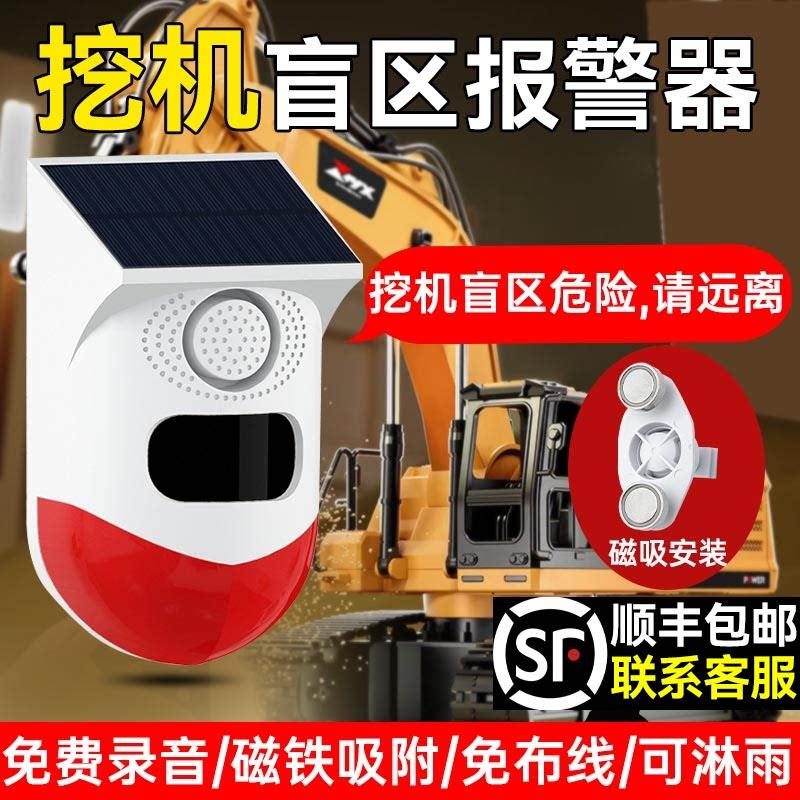 怪手盲区警报器系统旋转大货车右侧倒车雷达太阳能语音提示播报器