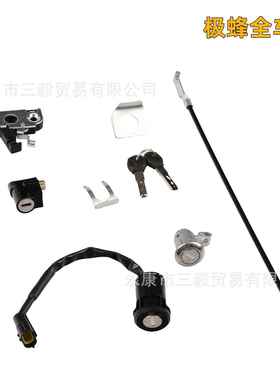 全车三套锁适用虬龙Surron极蜂Ultra Bee原厂配件电门锁整车锁