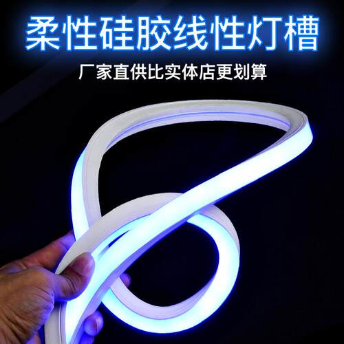 矽胶LED灯带柔性220V线 线条灯24V低压户外软套管防水嵌入式线 线