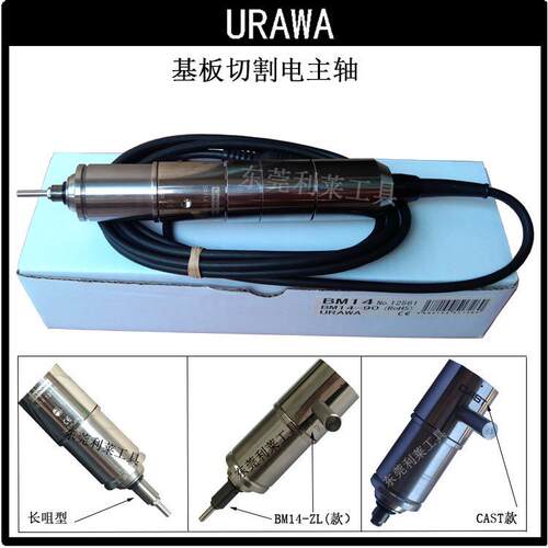 日本URAWA进口机床主轴BM14基板切割机器人高速风冷电主轴精密
