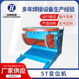 5吨变位机滚轮坐式焊接旋转台重型焊接变位机自动回转翻转台