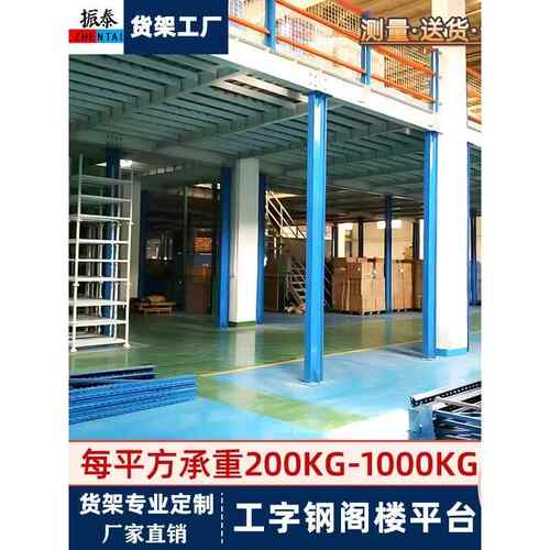 广东工字钢阁楼平台货架搭建可拆卸仓库二层重型钢结构隔层定制