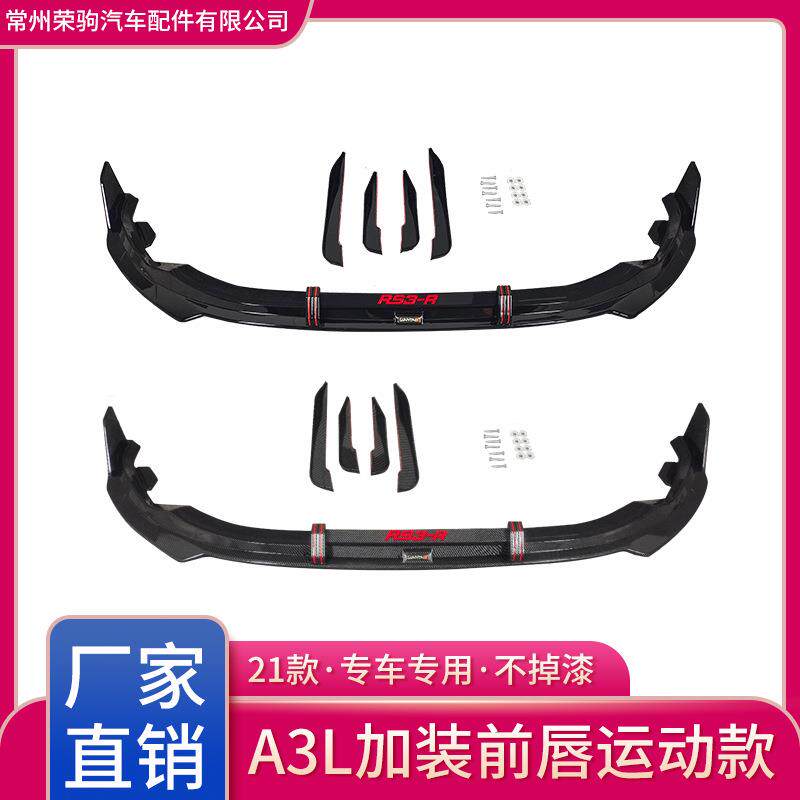 2021-2022款A3L加装前铲獠牙运动款一体式专用三厢两厢车