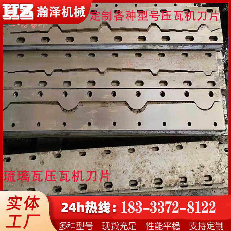 840900压瓦机刀片彩钢瓦刀片压瓦机配件定制压瓦机各种型号刀片