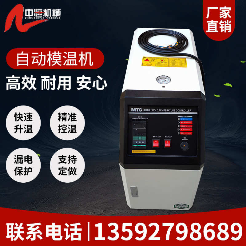 注塑模具模温机9KW油温机反应釜加温机12KW恒温温控机6KW水温机厂