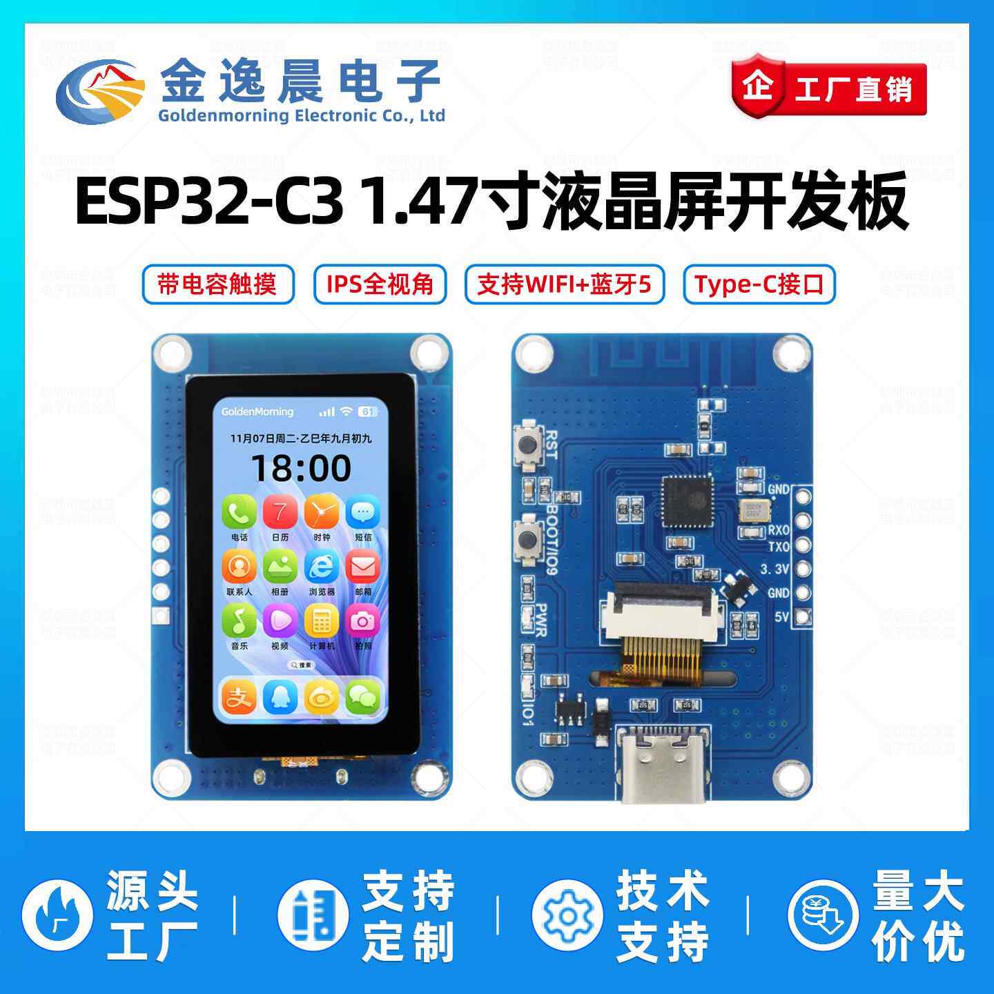 金逸晨ESP32-C3开发板1.47寸液晶屏LCD电容触摸模块支持WiFi蓝牙