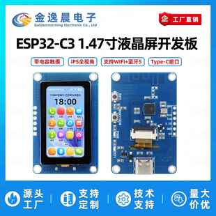 金逸晨ESP32 C3开发板1.47寸液晶屏LCD电容触摸模块支持WiFi蓝牙