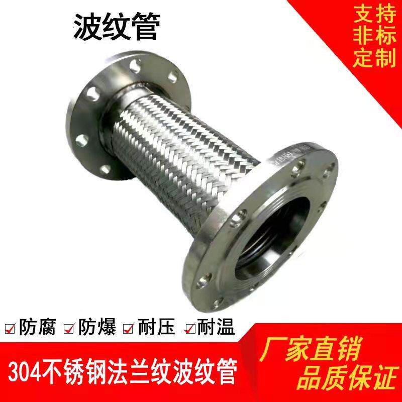 源头厂家304不锈钢法兰式金属软管4分6分波纹管不锈钢编织管宇星