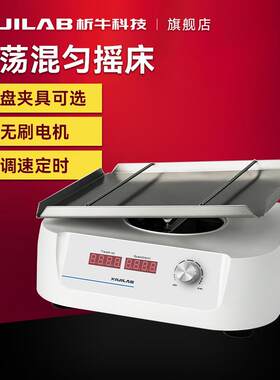 析牛科技小型翘板摇床实验室轨道式线性脱色振荡器数显混匀摇床