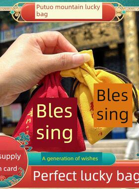 普陀山幸运袋护身符生肖年挂件带来财富和宝藏平安财便携提示袋香