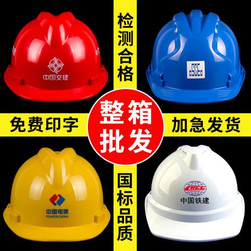 安全帽工地国标加厚防砸建筑施工防护头盔劳保透气印字防撞
