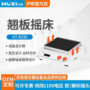 R330翘板摇床上下摇晃震荡机振荡器混匀仪实验室摇床
