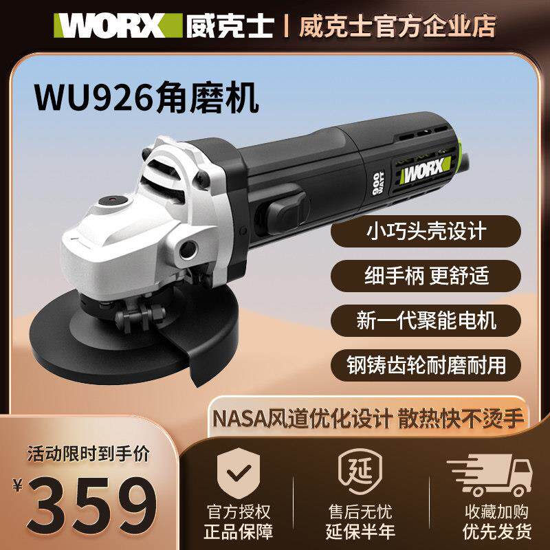威克士125mm细手柄角磨机WU926切割打磨抛光多功能工业级电动工具