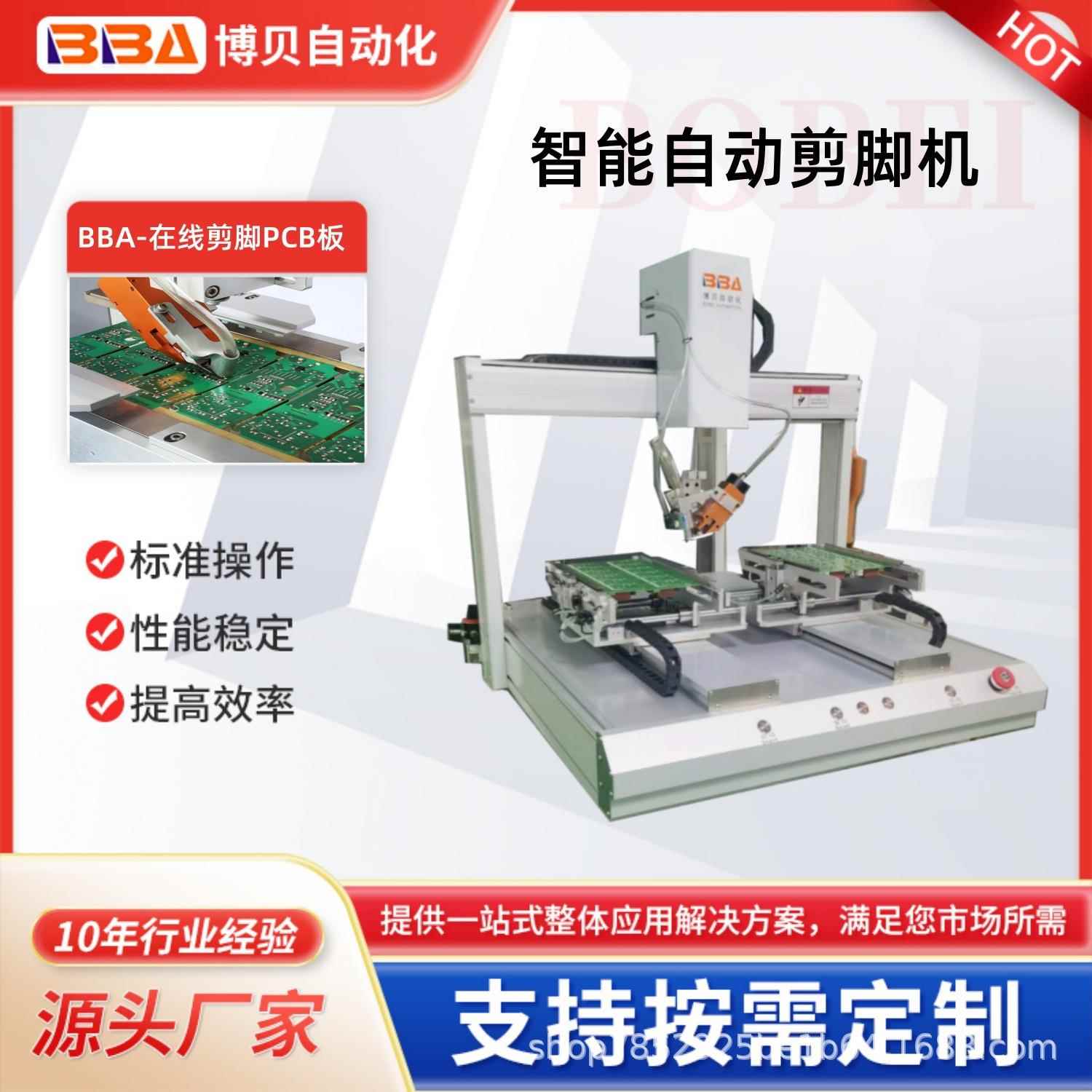 博贝双工位自动剪脚机PCB板及电解电容-LED灯-晶振等电子零件剪脚