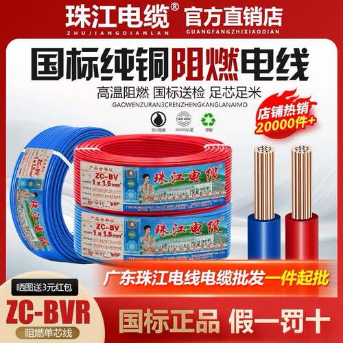 珠江电线国标铜线2.5/4/6/10/16/25平方阻燃铜线单芯线接地线BVR