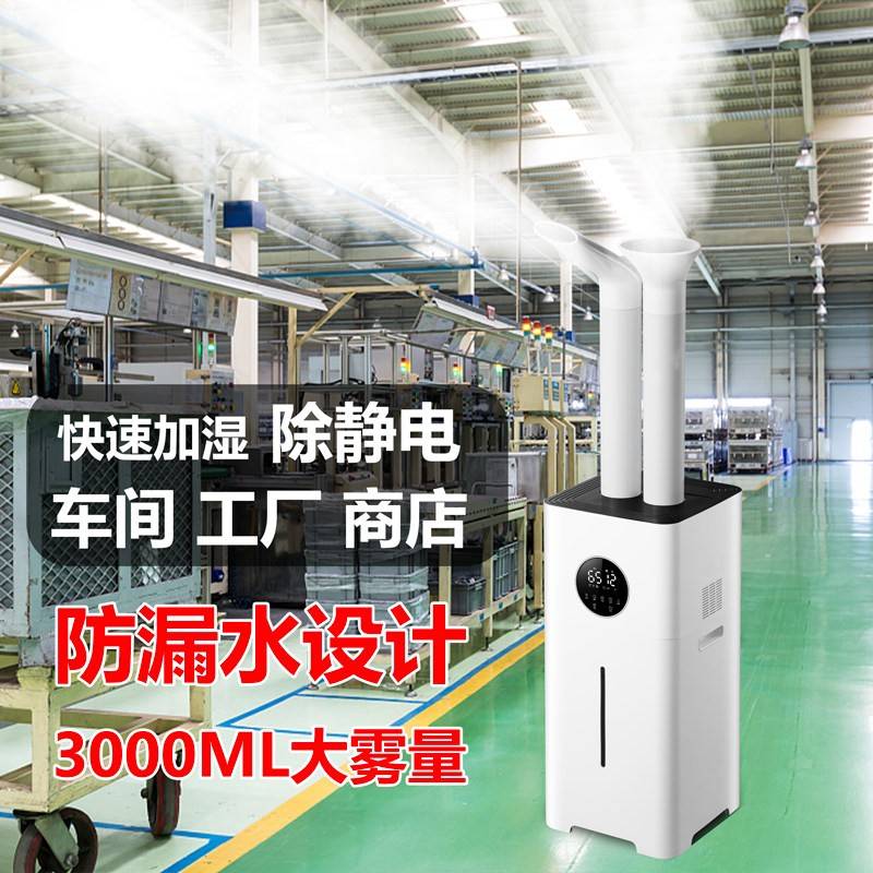 工业加湿器超音波商用工厂车间大雾量降尘纺织除静电超市蔬菜雾化