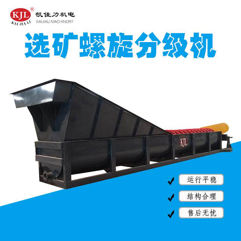 单螺旋分级机螺旋式洗砂机沙场洗砂机洗砂设备水力选矿设备