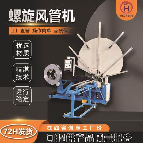 镀锌螺旋风管机全自动螺旋风管机圆风管机定购不锈钢螺旋风管机
