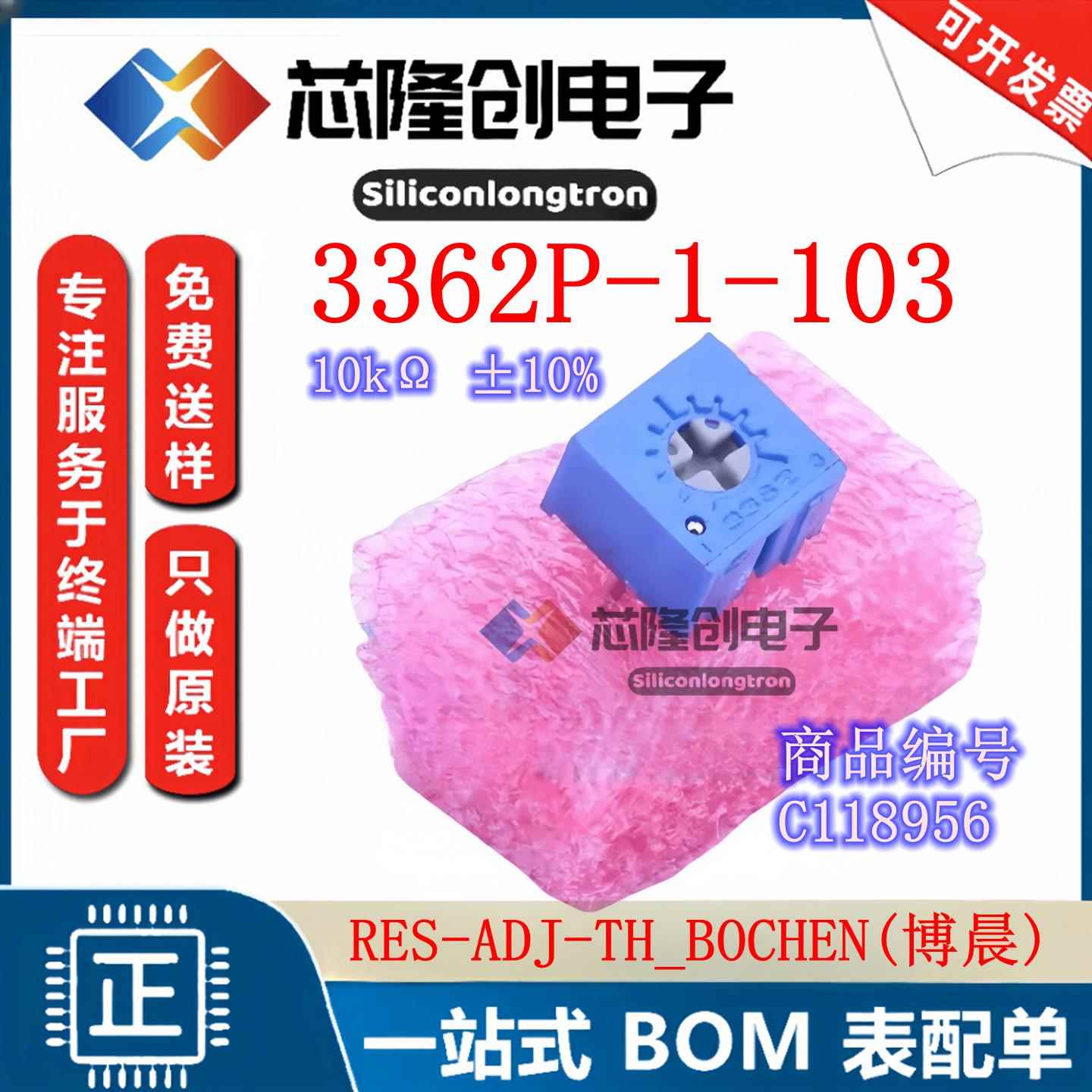 可调电阻/电位器 RES-ADJ-TH_3362P-1-103 10kΩ ±10% C118956