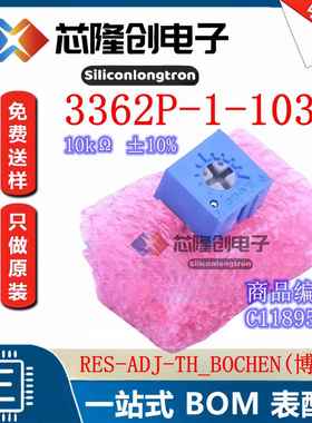 可调电阻/电位器 RES-ADJ-TH_3362P-1-103 10kΩ ±10% C118956