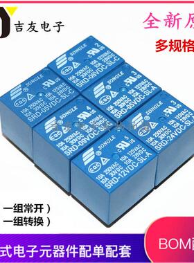 松乐继电器 SRD-03V 05V 06 09V 12V 24VDC-SL-A -SL-C 10A 4/5脚