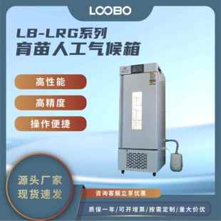 育苗光照培养箱 不锈钢人工气候箱 高精度稻苗小麦苗育苗器
