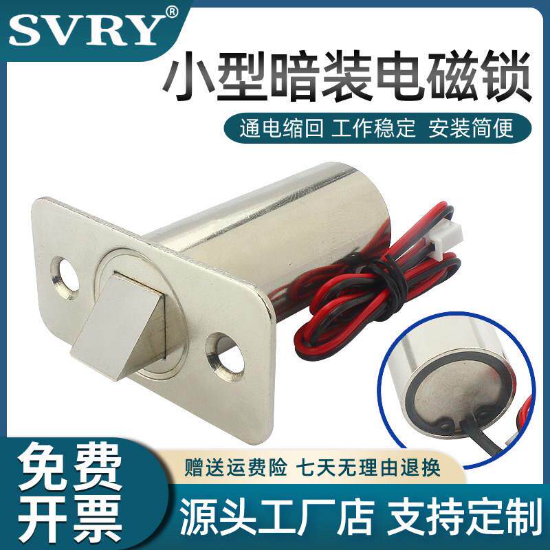 LY03T小型暗装DC12V24V嵌入式电磁门锁门禁电插锁电动插销电控锁