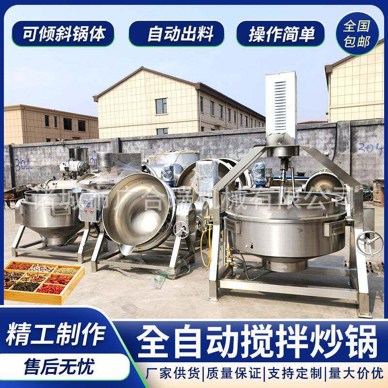 麦芽糖全自动行星炒锅肉酱辣椒酱蒸煮搅拌锅酱料火锅底料炒料锅